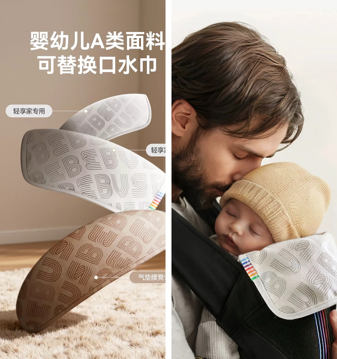 BeBeBus 口水巾面料应用场景