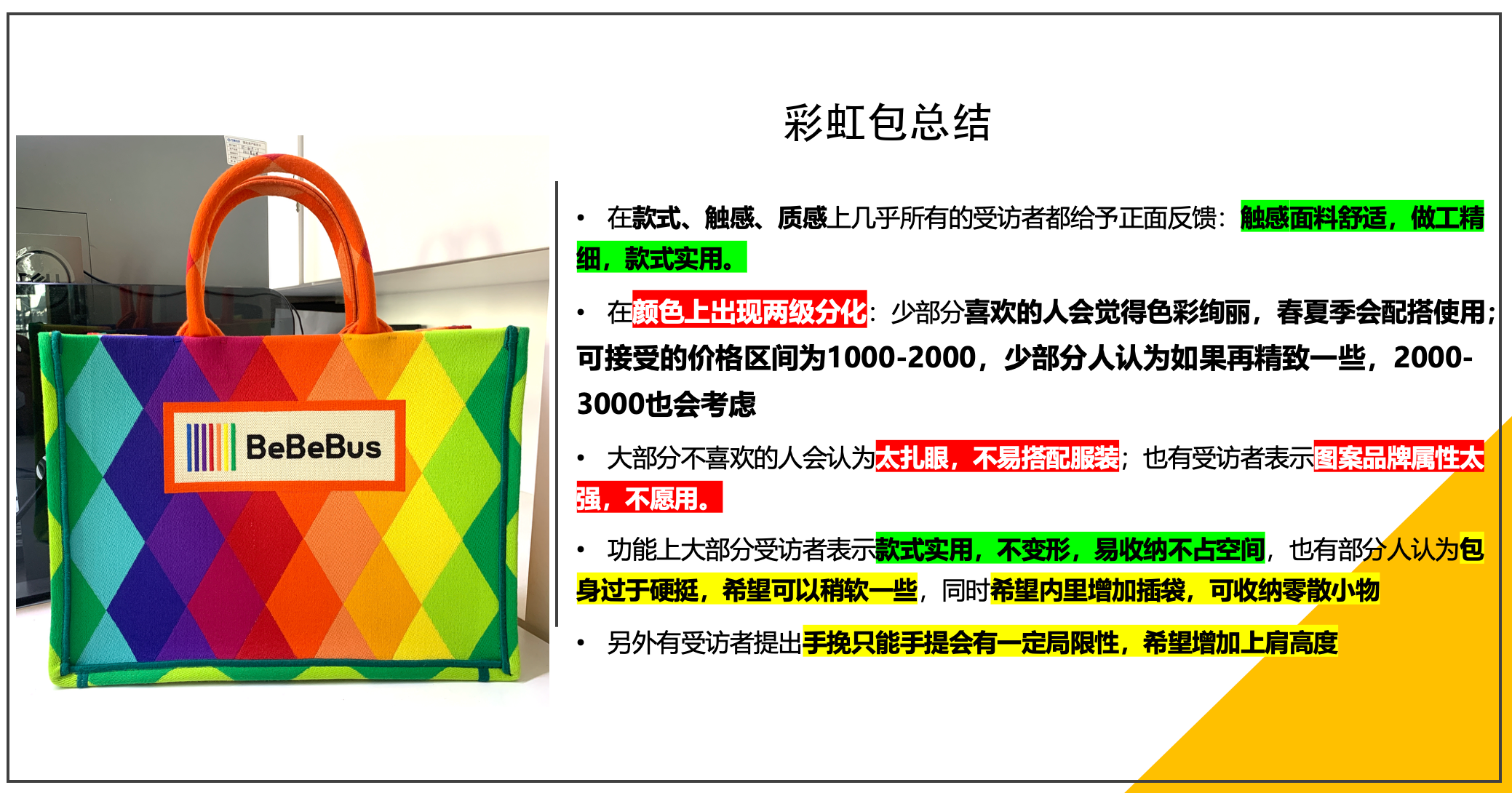 彩虹包访谈总结