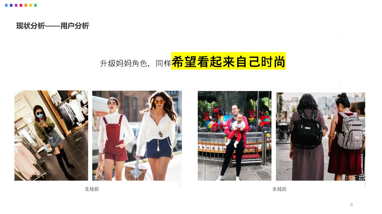 用户生娃前后状态分析