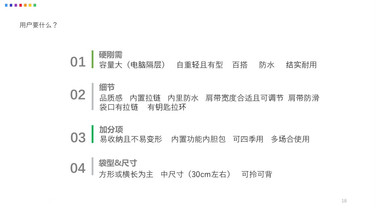 用户要什么