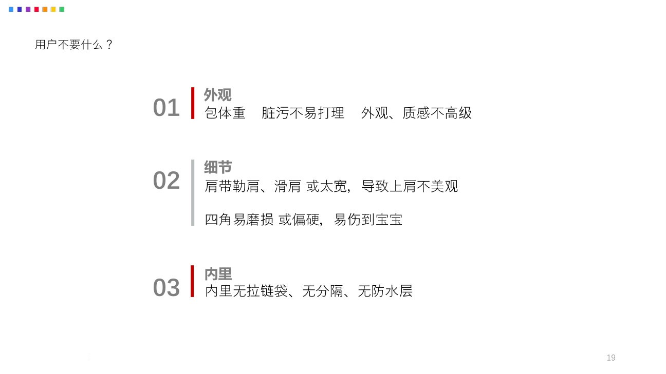 用户不要什么