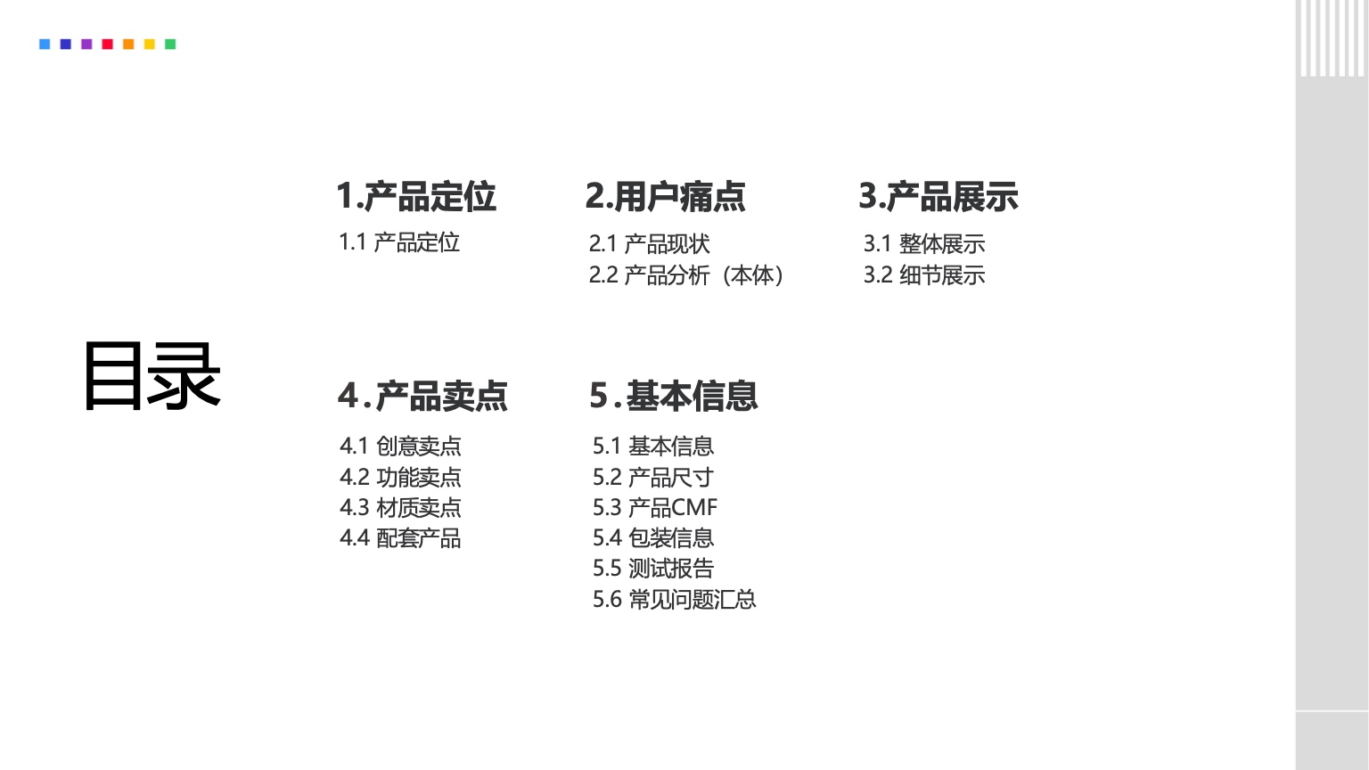 彩虹包培训手册目录页