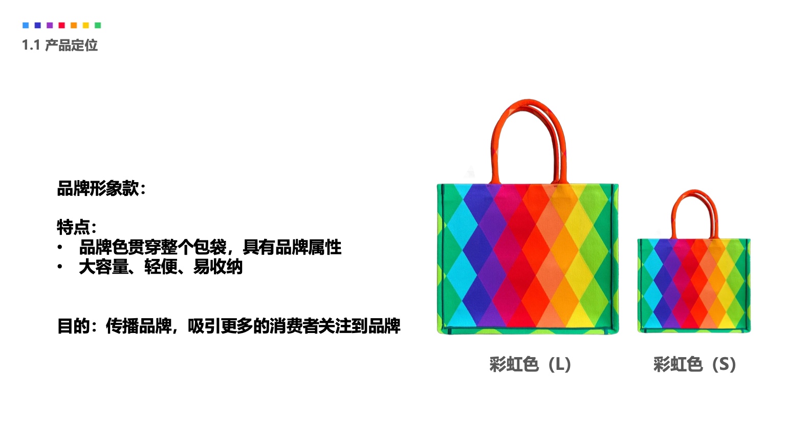 彩虹包培训手册第 5 页