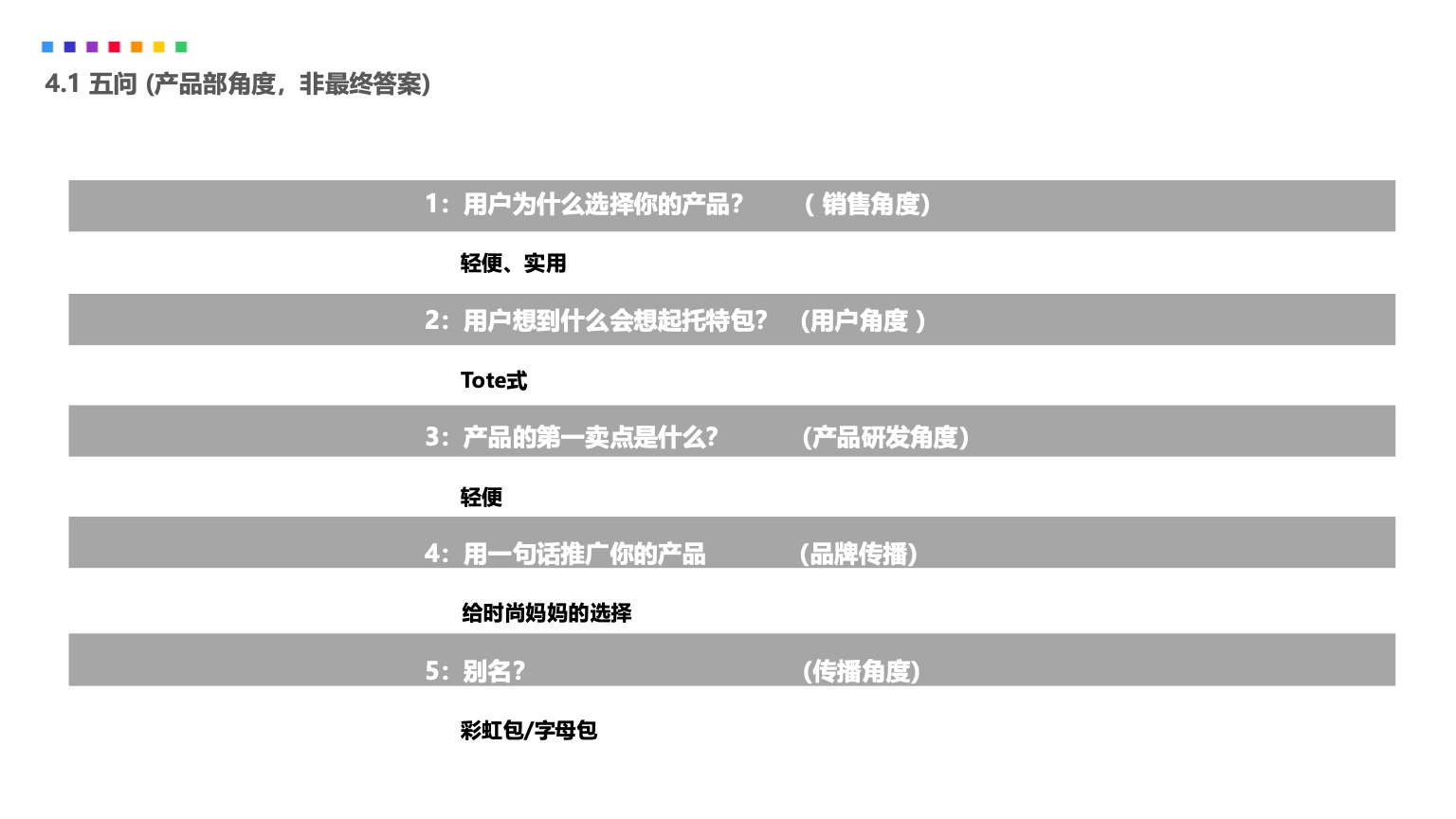彩虹包培训手册第 18 页