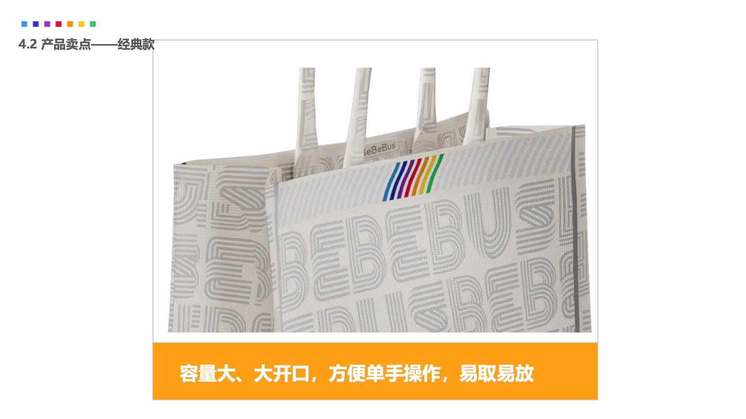 彩虹包培训手册第 20 页