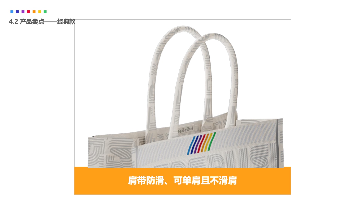 彩虹包培训手册第 23 页