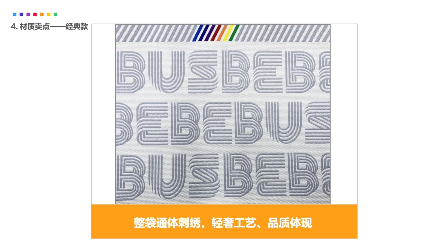 彩虹包培训手册第 24 页