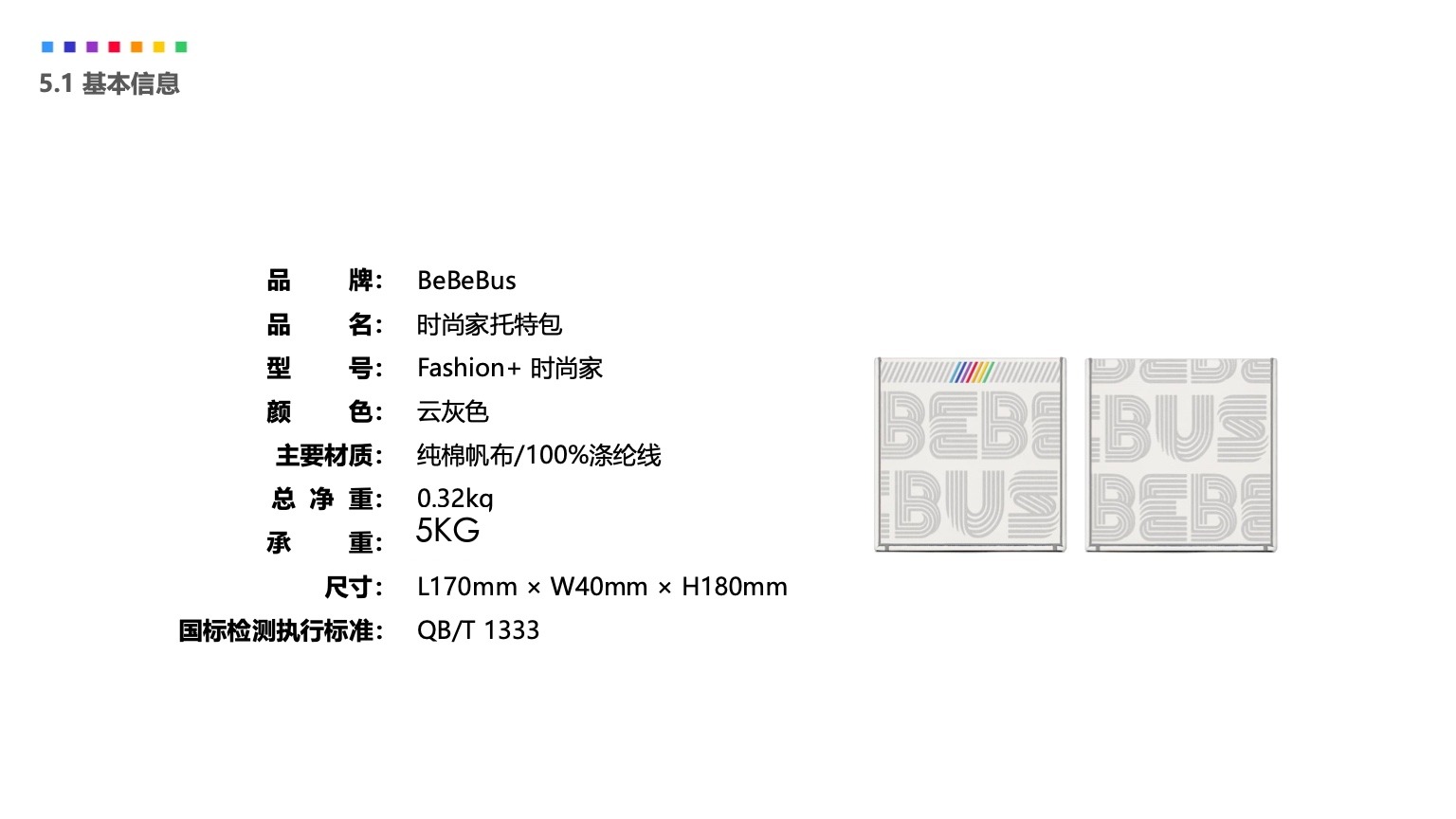彩虹包培训手册第 28 页