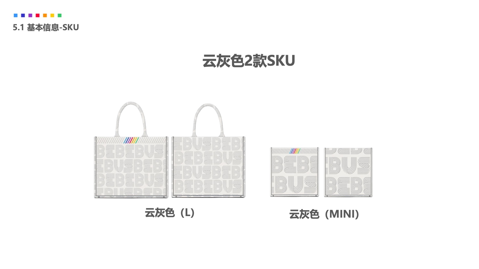 彩虹包培训手册第 30 页