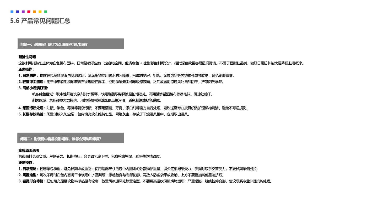 彩虹包培训手册第 37 页