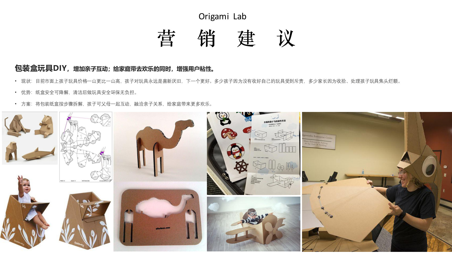折纸实验室营销建议