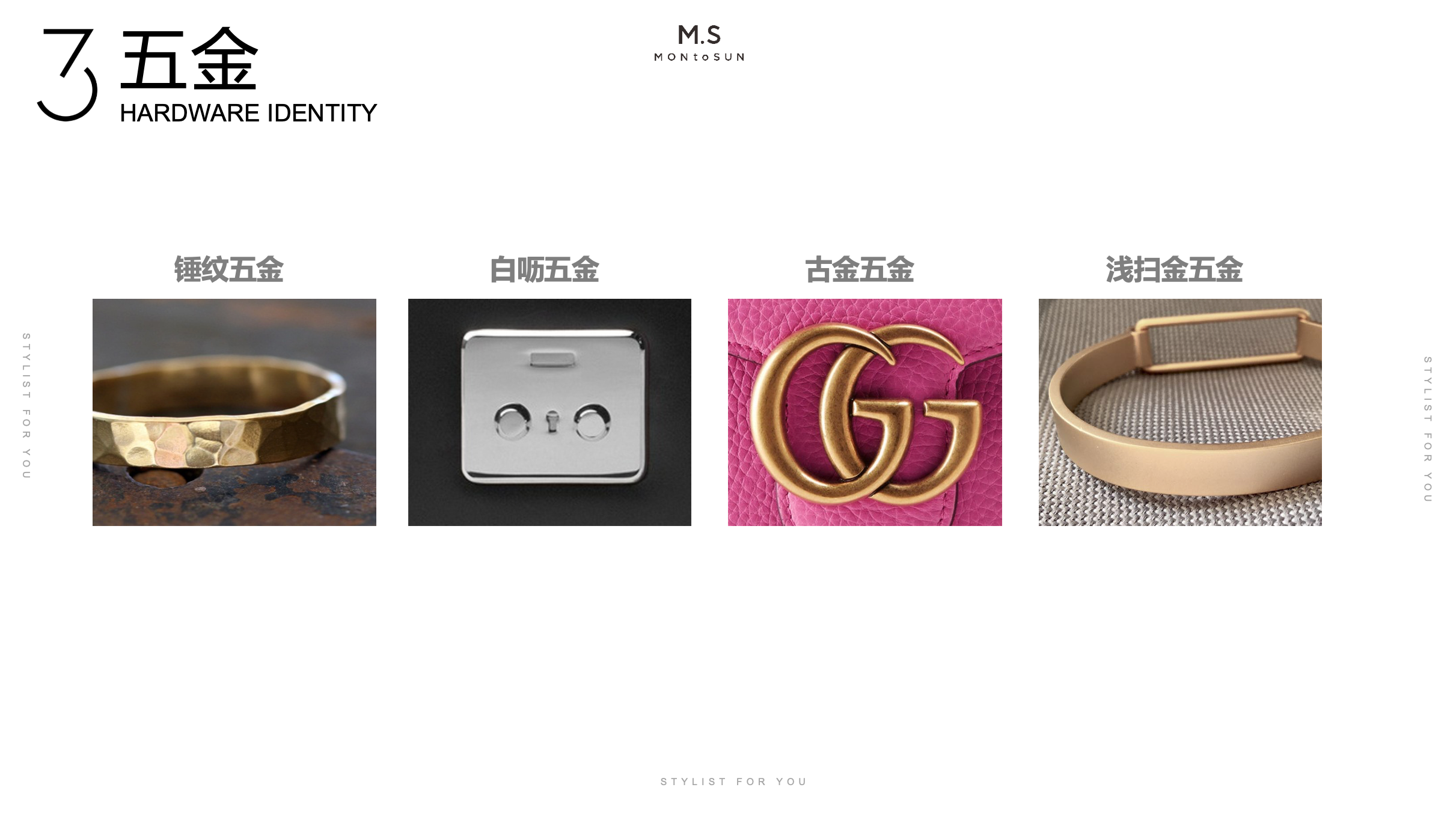 MONtoSUN 五金方向补充